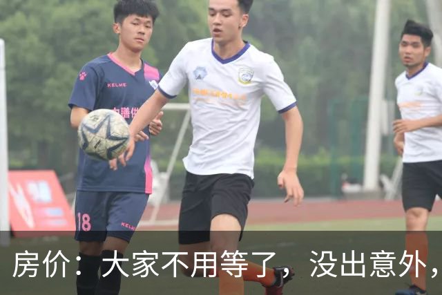 房价：大家不用等了，没出意外，房价将会重演历史