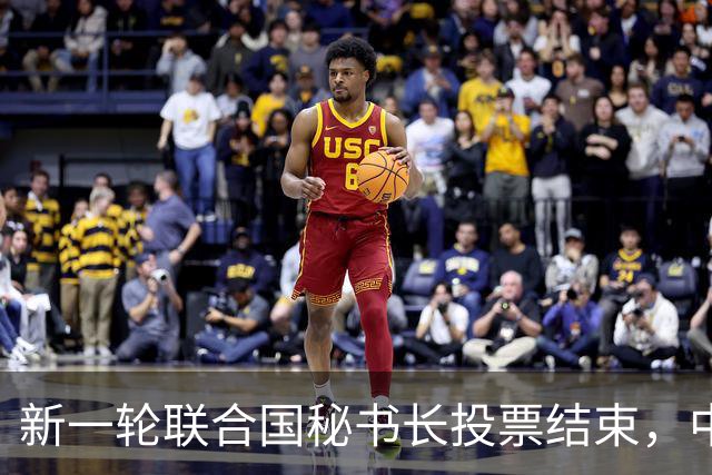 新一轮联合国秘书长投票结束，中国倾向的候选人，拿到巨大优势？