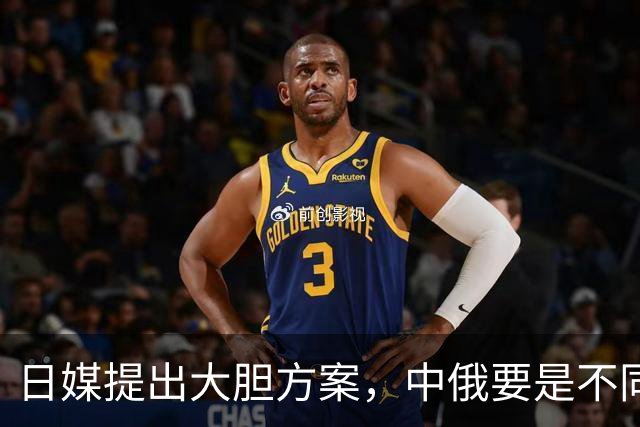 日媒提出大胆方案，中俄要是不同意，93年前的一幕将再次上演？