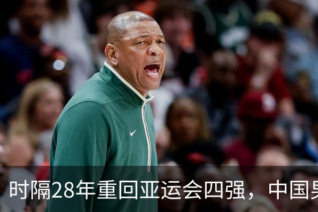 时隔28年重回亚运会四强，中国男足3比0完胜泰国，下轮与韩国争决赛门票