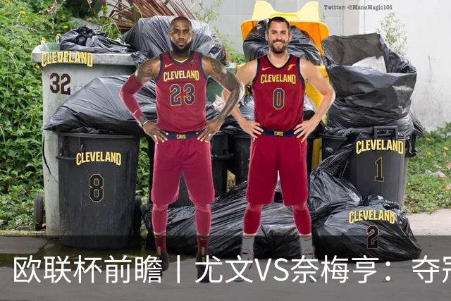 欧联杯前瞻丨尤文VS奈梅亨：夺冠大热门AC米兰已倒下，尤文图斯呢