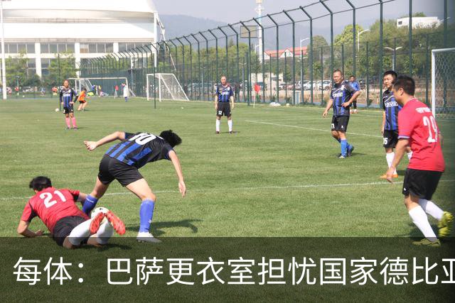 每体：巴萨更衣室担忧国家德比亚马尔遭凶悍犯规和裁判判罚