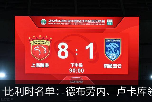 比利时名单：德布劳内、卢卡库领衔，拉维亚入选，库尔图瓦缺席