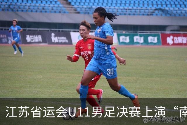 江苏省运会U11男足决赛上演“南哥对决”，南通队3:2击败南京队斩获冠军