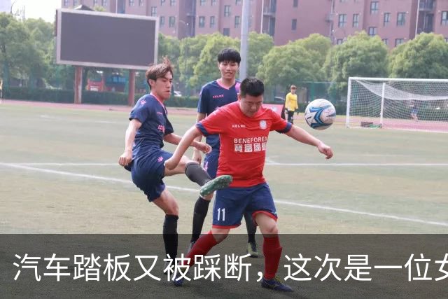 汽车踏板又被踩断，这次是一位女司机，网友：特牛逼？