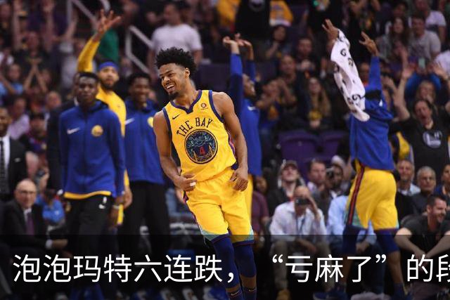 泡泡玛特六连跌，“亏麻了”的段永平仍想加仓