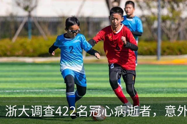 浙大调查422名冠心病逝者，意外发现:得冠心病的人，大多有9共性