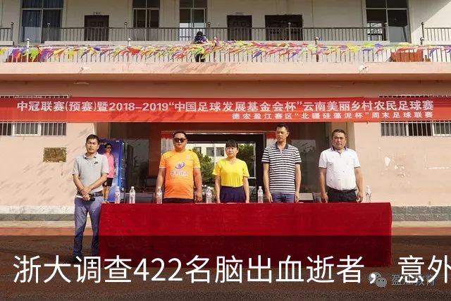 浙大调查422名脑出血逝者，意外发现：得脑出血的人，大多有4共性