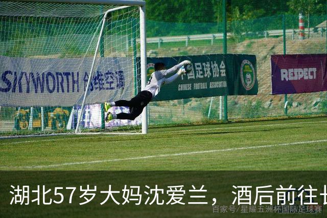 湖北57岁大妈沈爱兰，酒后前往长江游泳，睡着漂流10个小时，一觉醒来到江西了