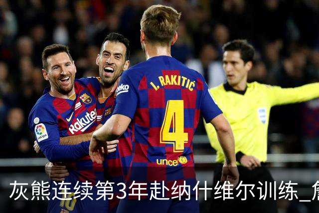 灰熊连续第3年赴纳什维尔训练 詹姆斯曾建议把球队直接搬过去
