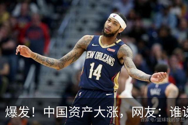 爆发！中国资产大涨，网友：谁说涨了？A股都是绿的