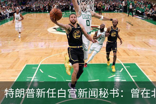特朗普新任白宫新闻秘书：曾在北京工作3年，任职中国知名律所，会讲普通话