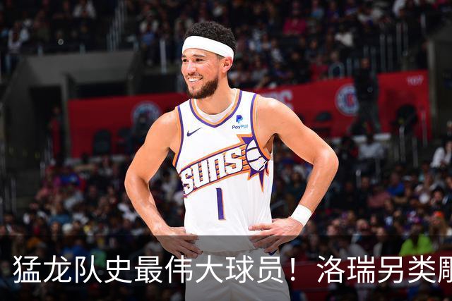 猛龙队史最伟大球员！洛瑞另类雕像正式揭幕 本人获得多伦多城市钥匙