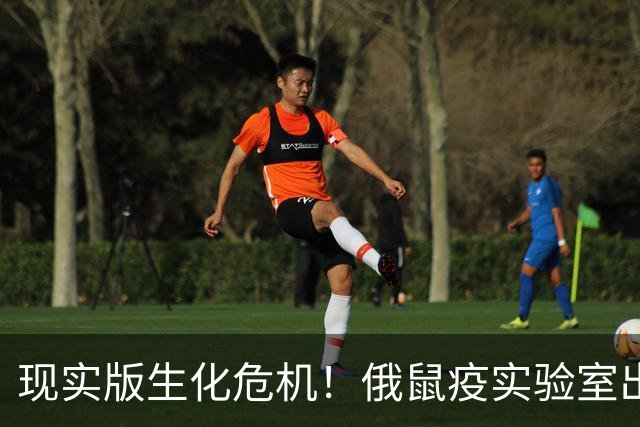 现实版生化危机！俄鼠疫实验室出事，美国警告：或将快速扩散