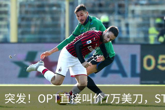 突发！OPT直接叫价7万美刀，STEM再加3万，赴美留学要彻底堵上