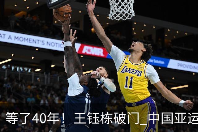 等了40年！王钰栋破门 中国亚运男足攻破韩国大门