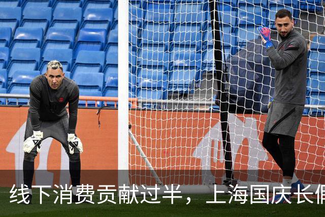 线下消费贡献过半，上海国庆长假消费破760亿元，豫园再现“排队购金”热潮｜黄金周观察