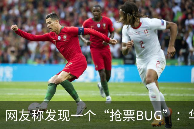 网友称发现一个“抢票BUG”：华为手机时间比北京时间快1.3秒！网友：急需增智慧！