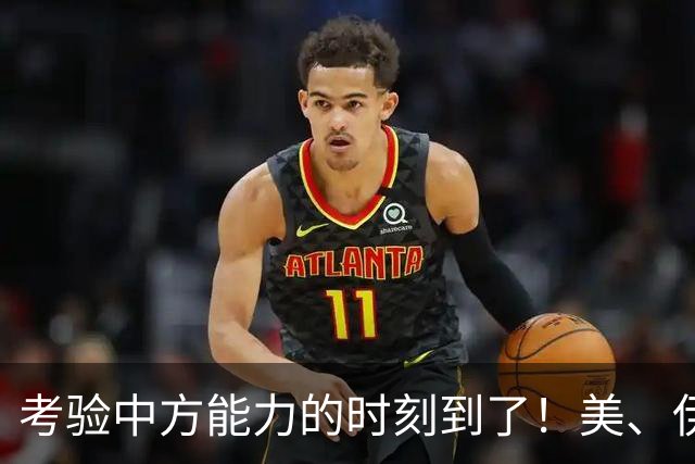 考验中方能力的时刻到了！美、伊、以三国军方代表将齐聚中国！
