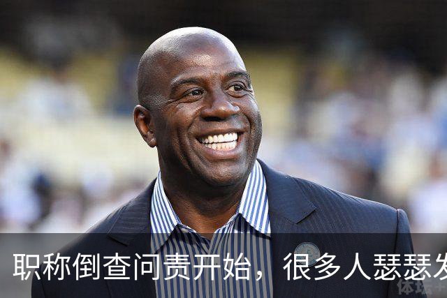 职称倒查问责开始，很多人瑟瑟发抖！