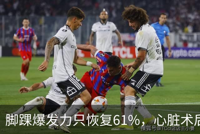 脚踝爆发力只恢复61%，心脏术后刚94天：李盈莹凭什么赶上排超揭幕？