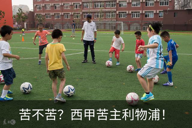 苦不苦？西甲苦主利物浦！