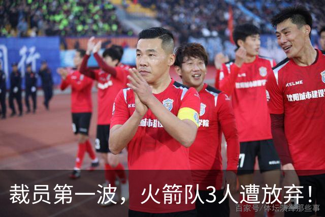 裁员第一波，火箭队3人遭放弃！减员仍在继续，边缘6人或是离队首选
