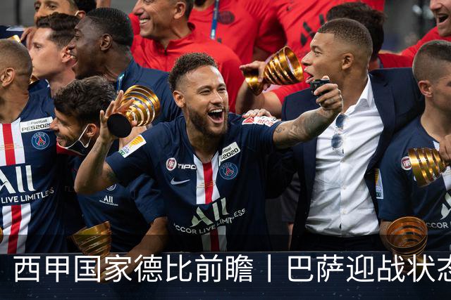 西甲国家德比前瞻丨巴萨迎战状态正佳的皇马