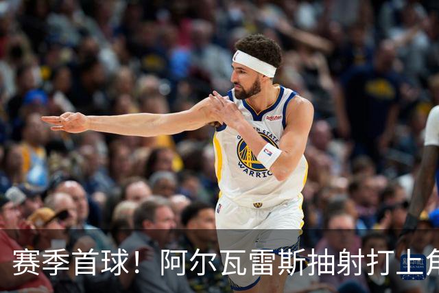 赛季首球！阿尔瓦雷斯抽射打上角破门，马竞1-1扳平斯图加特