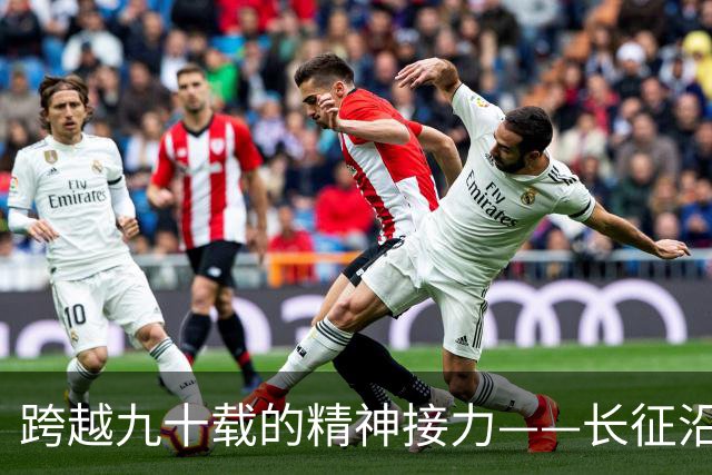 跨越九十载的精神接力——长征沿线科技创新一线观察
