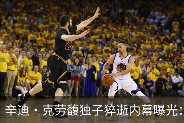 辛迪·克劳馥独子猝逝内幕曝光：尸检已完成，父母状态完全失控