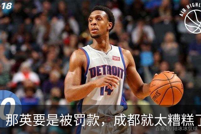 那英要是被罚款，成都就太糟糕了