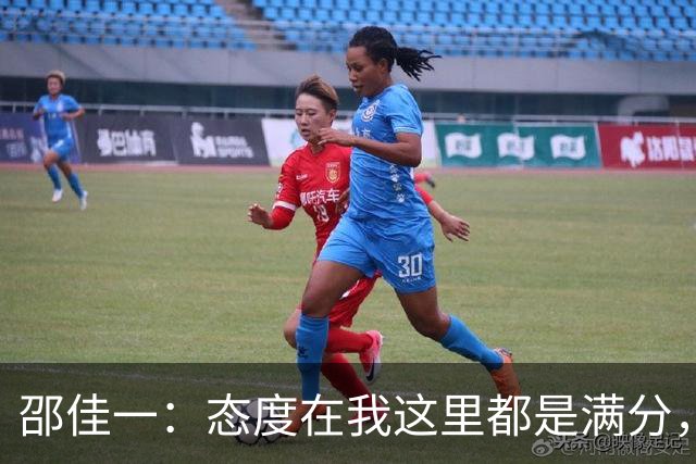 邵佳一：态度在我这里都是满分，但年轻球员还需要不断学习