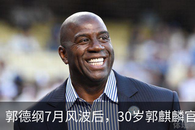 郭德纲7月风波后，30岁郭麒麟官宣新身份，德云社门口牌子换人了