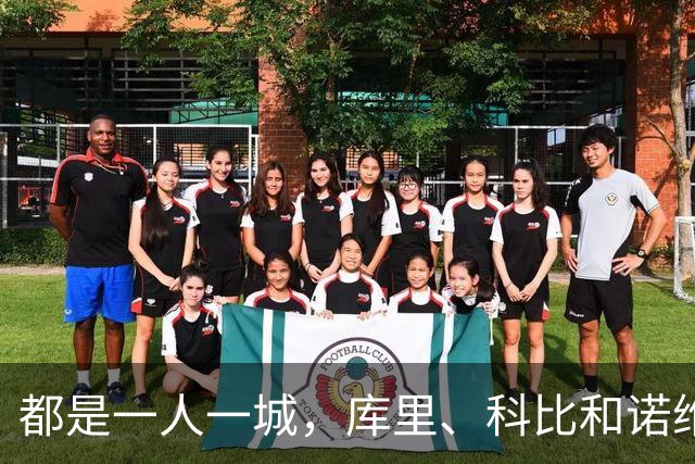 都是一人一城，库里、科比和诺维茨基，谁的胜场更高？