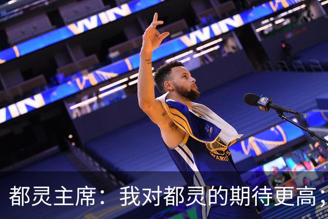 都灵主席：我对都灵的期待更高；很遗憾将恩吉出售给佛罗伦萨