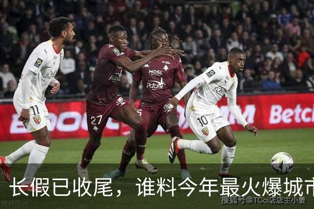 长假已收尾，谁料今年最火爆城市，不是成都，不是重庆，它最意外