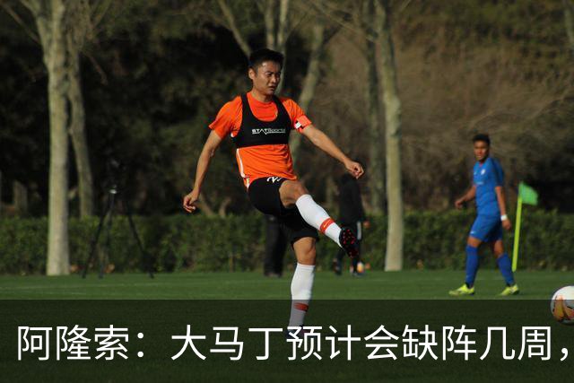 阿隆索：大马丁预计会缺阵几周，希望时间越短越好