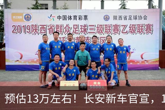 预估13万左右！长安新车官宣，10月8日，即将上市