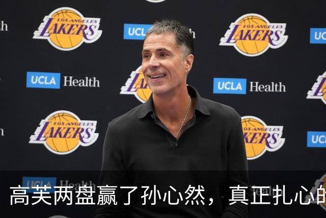 高芙两盘赢了孙心然，真正扎心的不是比分！