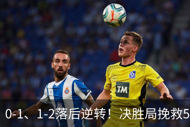 0-1、1-2落后逆转！决胜局挽救5赛点双拳指天 吴晙诚复仇日乒第三巨