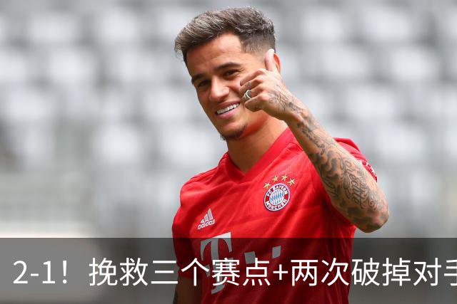 2-1！挽救三个赛点+两次破掉对手发球胜赛局，中国金花奇迹翻盘！