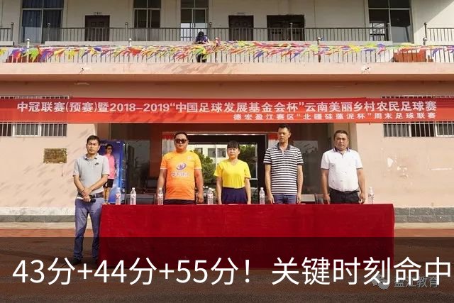 43分+44分+55分！关键时刻命中率联盟第1！NBA最强得分后卫诞生