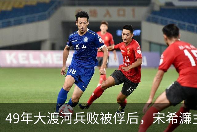49年大渡河兵败被俘后，宋希濂主动交出一批黄金：这是人民血汗！