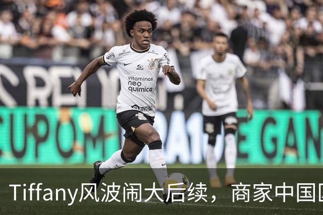Tiffany风波闹大后续，商家中国区负责人道歉，女网友账号被限制